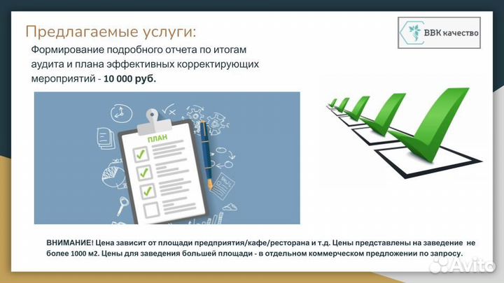 Консультация по хассп. Проведение аудита и оценки