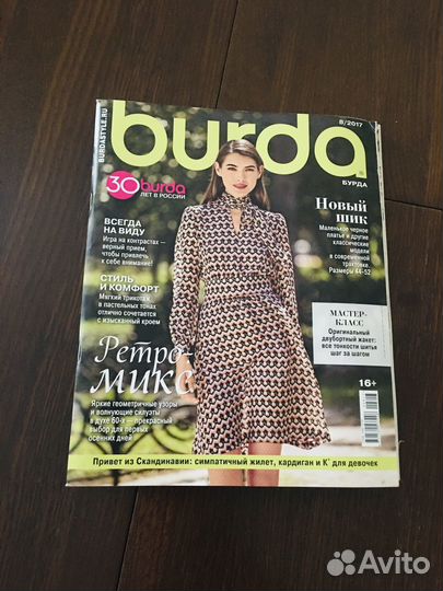 Burda Бурда 2016-10, 2017-8
