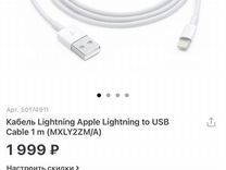 Оригинальный кабель для iPhone Lightning - USB A