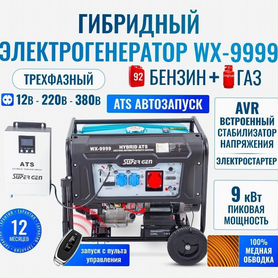 Генератор двухтопливный с автозапуском 9кВт