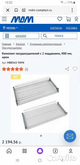 Сушилка для посуды в шкаф 90см