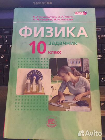 Задачник по физике за 10 класс