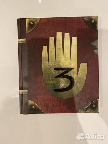 Гравити фолз дневник 3