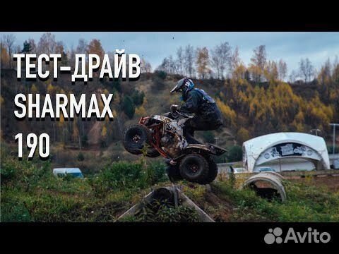 Квадроцикл Sharmax Cross 190 (P)