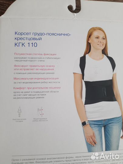 Корсет ортопедический грудо- пояснично- крестцовый