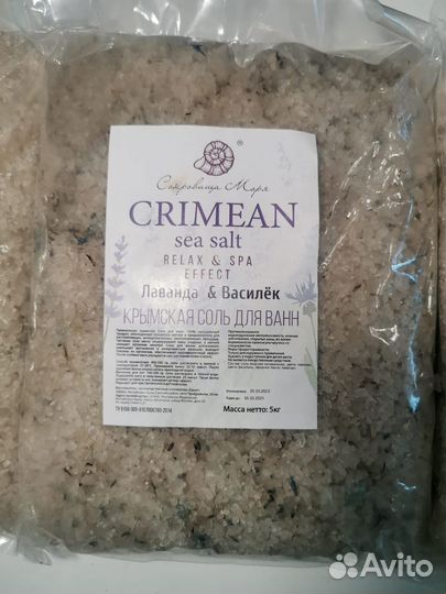 Морская соль для ванн 3 шт