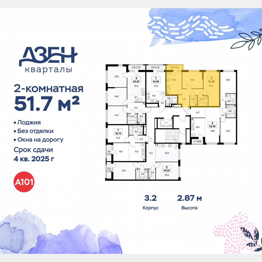 2-к. квартира, 51,7 м², 3/9 эт.