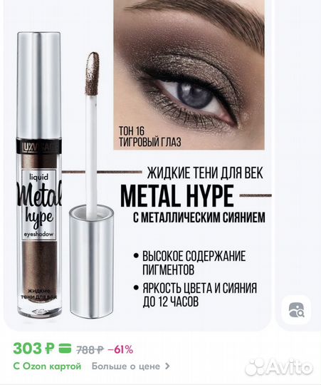 Жидкие тени для век luxvisage