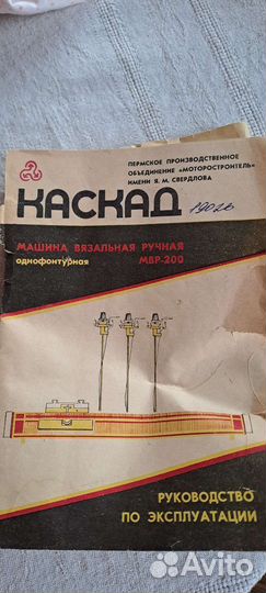 Вязальная машина Каскад мвр-200 однофонтурная