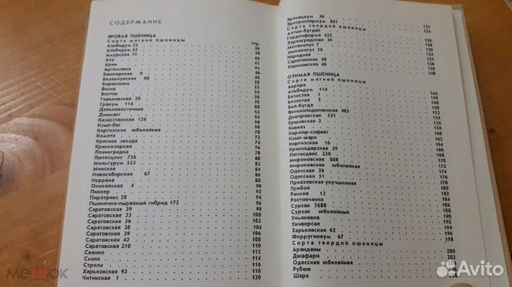 Альбом Пшеница Бляхерова Забазный Пруцкова 1973 Аг