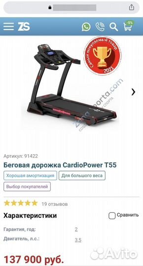 Продам беговую дорожку Cardio Power T55