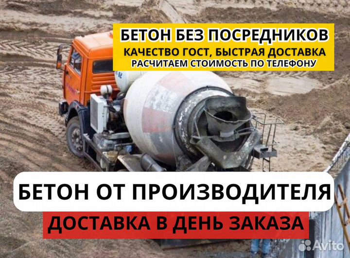 Бетон М400
