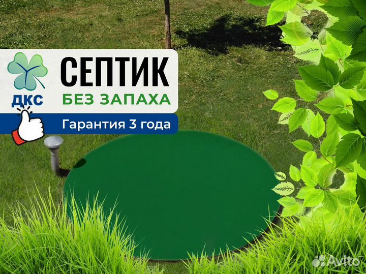 Септик мбо-0,75 без откачки