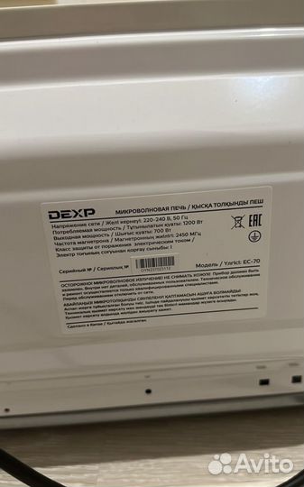 Микроволновая печь dexp EC-70 бежевый цвет