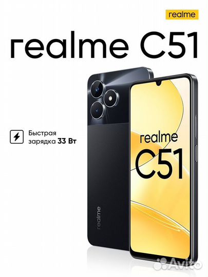 realme C51, 4/64 ГБ