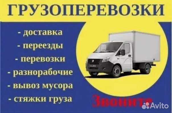 Переезд грузчики