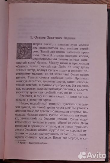 Волкодав 