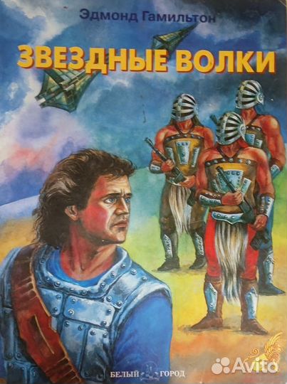 Звездные волки