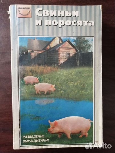 Книги о с/х животных