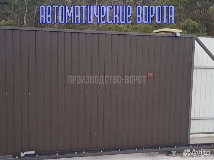 Автоматические ворота