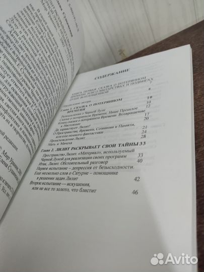 Елена Сущинская. Лилит раскрывает свои тайны