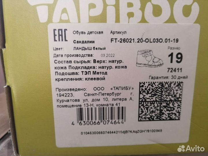 Детская обувь размер 19