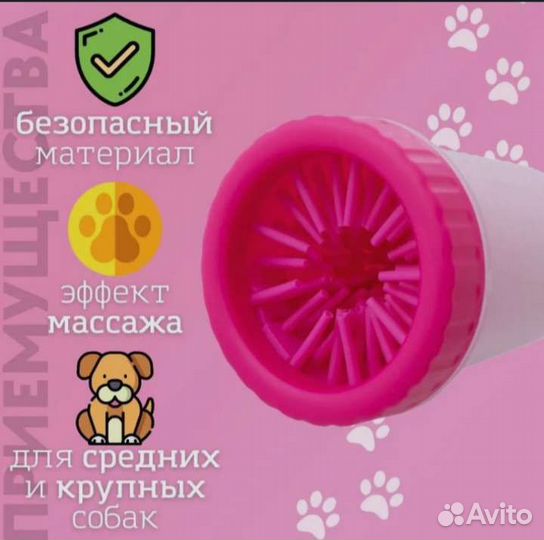 Лапомойка для собак