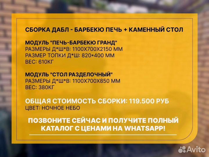 Модульный комплекс барбекю