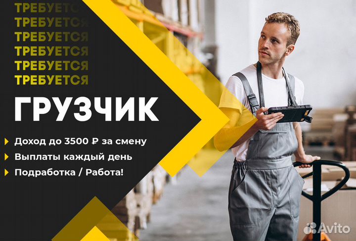 Грузчик неполный день м. Петровско-Разумовская