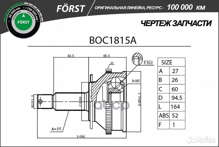 ШРУС наружный forst BOC1815A B-ring