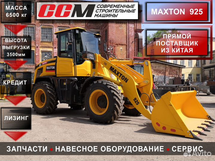 Фронтальный погрузчик MAXTON 925, 2023