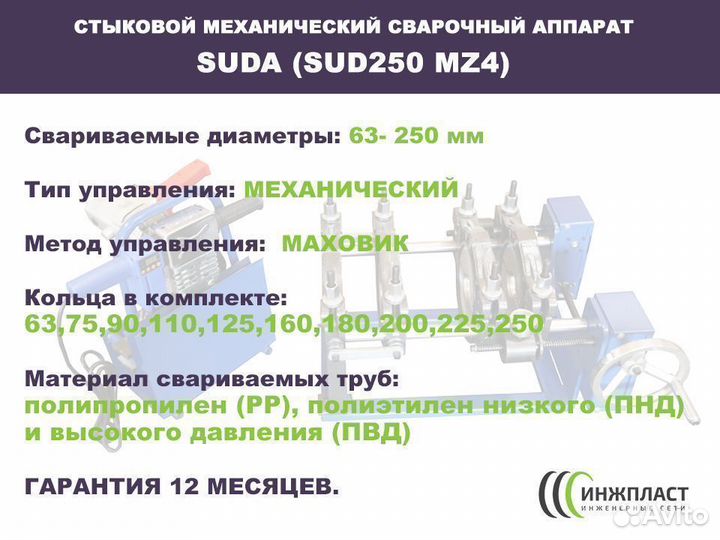 Аппарат для сварки пнд труб стыковой сварочный