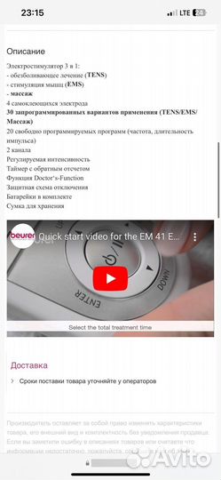 Миостимулятор beurer EM 41