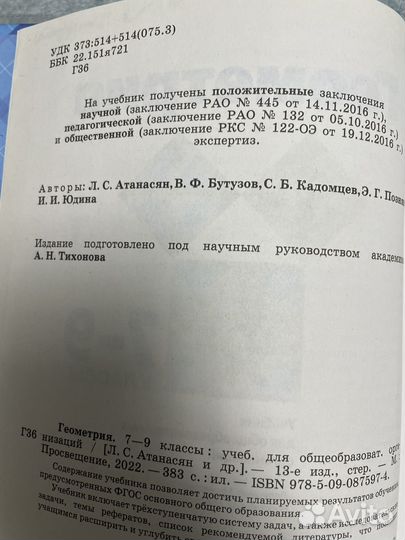 Учебник по геометрии 7 9 класс