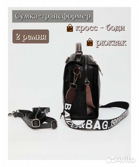 Сумка-трансформер кросс-боди/рюкзак/портфель
