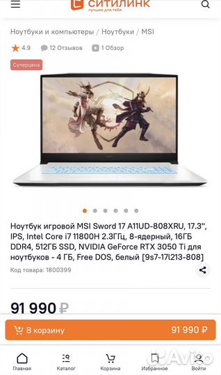 Новый MSI Sword 17