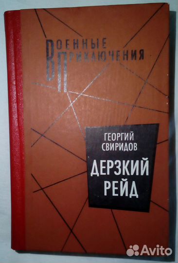Военные приключения. 3 книги