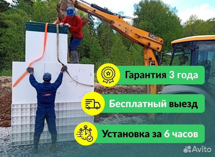 Септик Росток