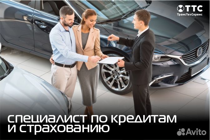 Менеджер по кредитам и страхованию