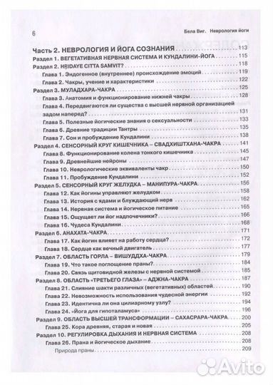 Неврология йоги Бала Виг