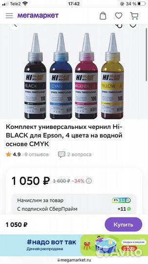 Чернила для принтера Чёрный и цветные