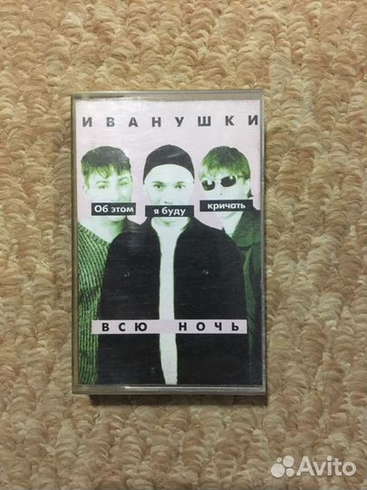 Кассеты Иванушки International - 3 шт