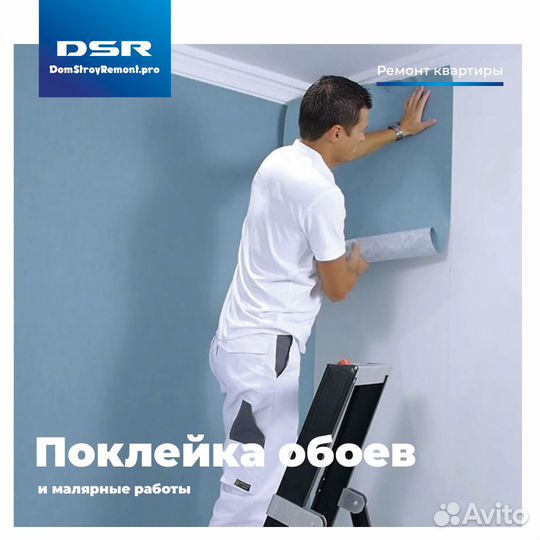 Поклейка обоев