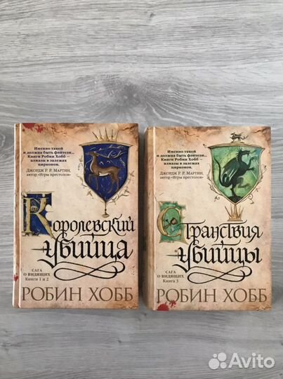 Книги Робин Хобб