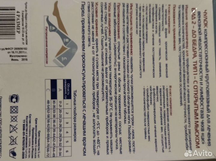 Чулки 4 размер 2 компрессии