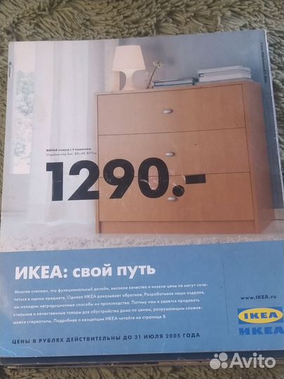 Каталоги Икея 2004, 2007