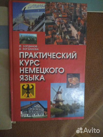 Пособия по немецкому яз школь-м студентам хор сост