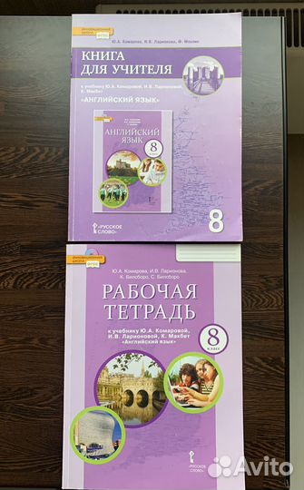 Книги для учителя и рабочие тетради Комарова