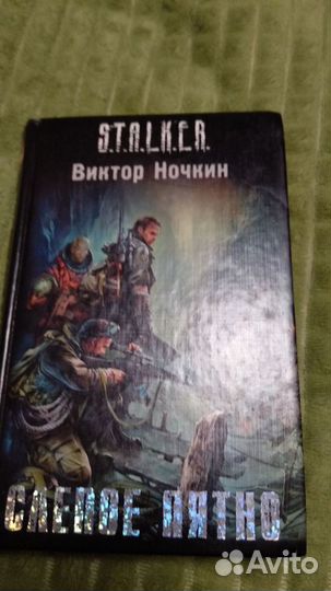 Книги серии stalker