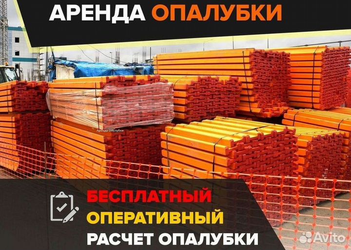 Универсальные щиты опалубки